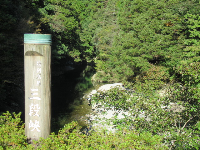 広島観光｜広島 三段峡