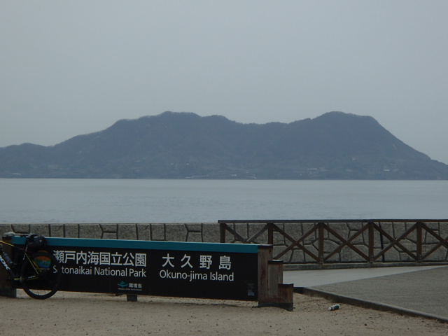 広島観光｜広島 大久野島