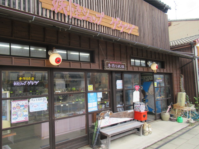 鳥取観光|鳥取 水木しげるロード