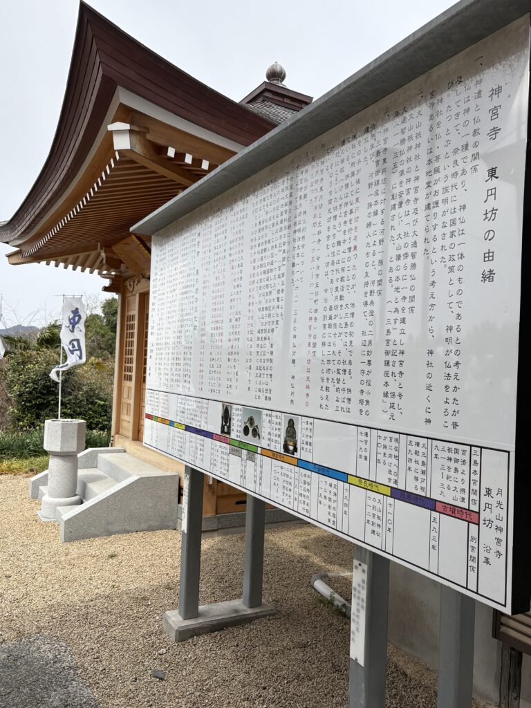 愛媛観光｜愛媛 東円坊