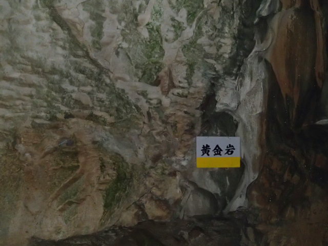 山口観光|山口 景清洞